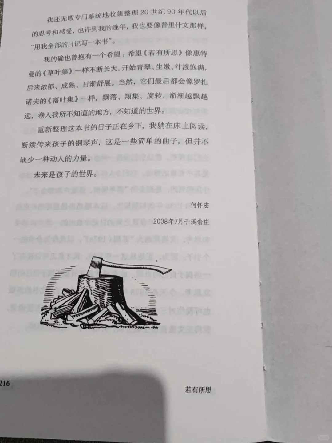 新书推荐：《若有所思》