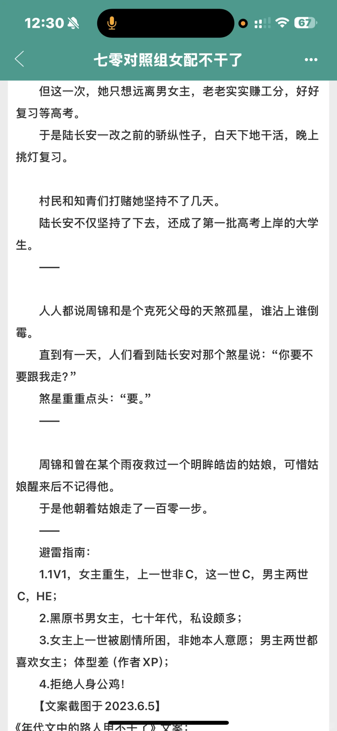 体型差！连夜看完的一本年代文！