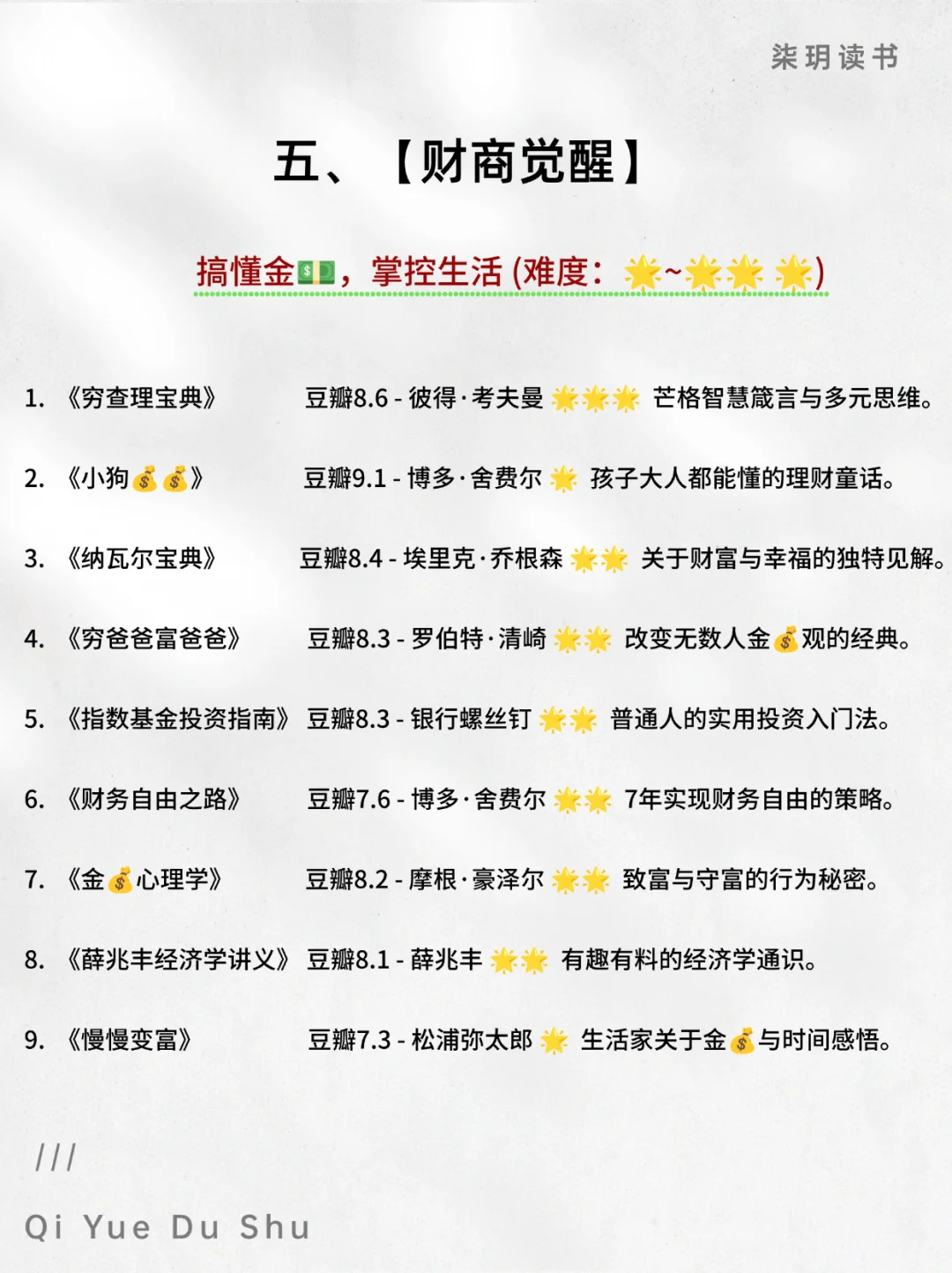 54本大脑升级书单！2025下半年狠狠变聪明