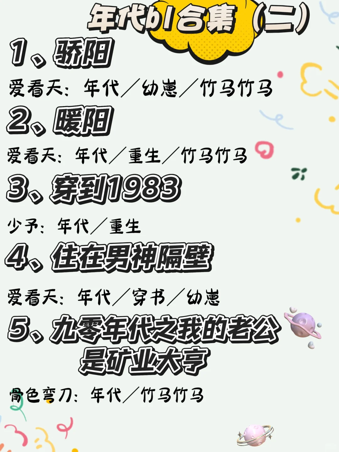 年代bl合集第二弹来啦！！！
