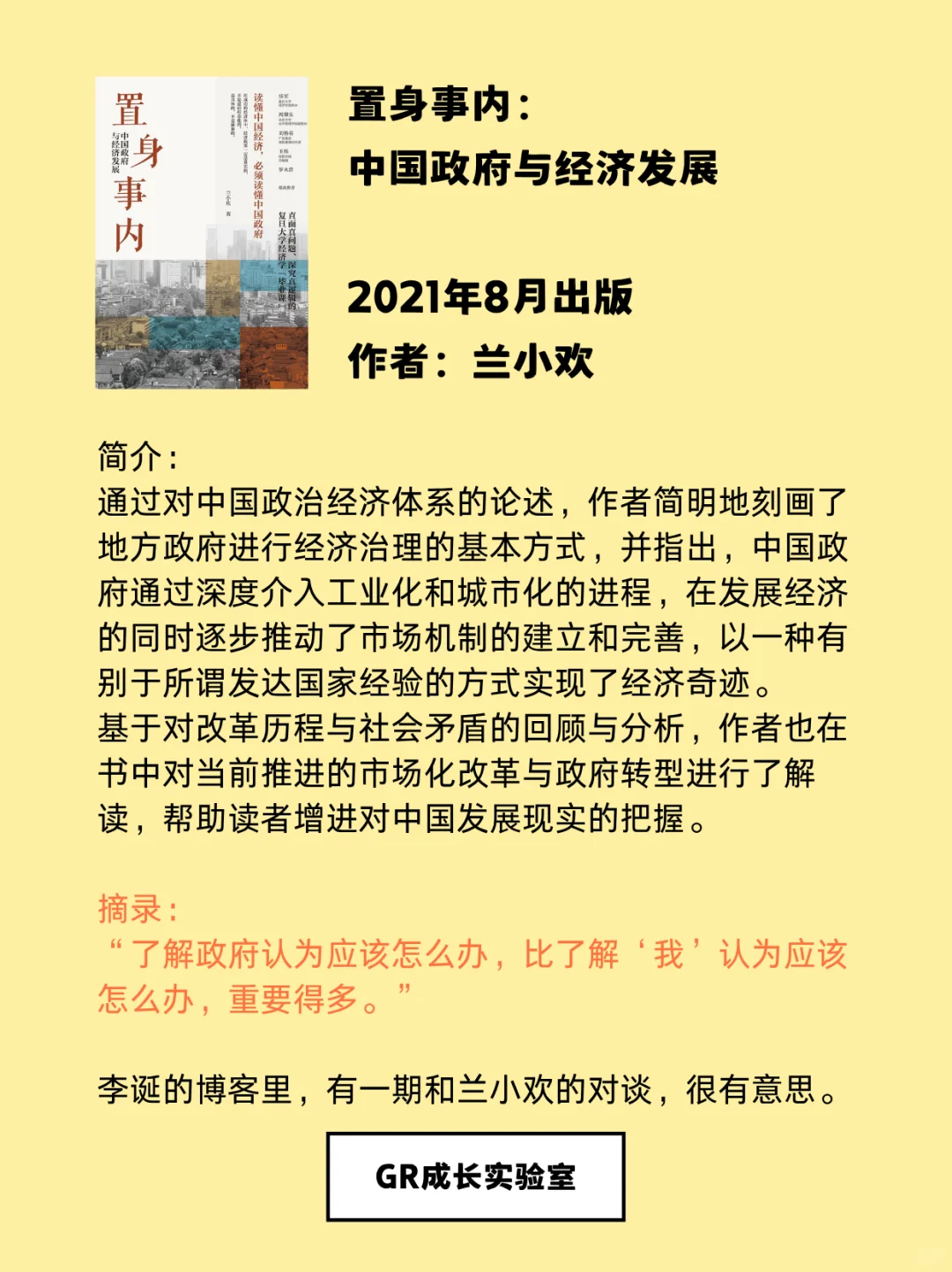 必读丨GR政府事务工作，我的推荐书单