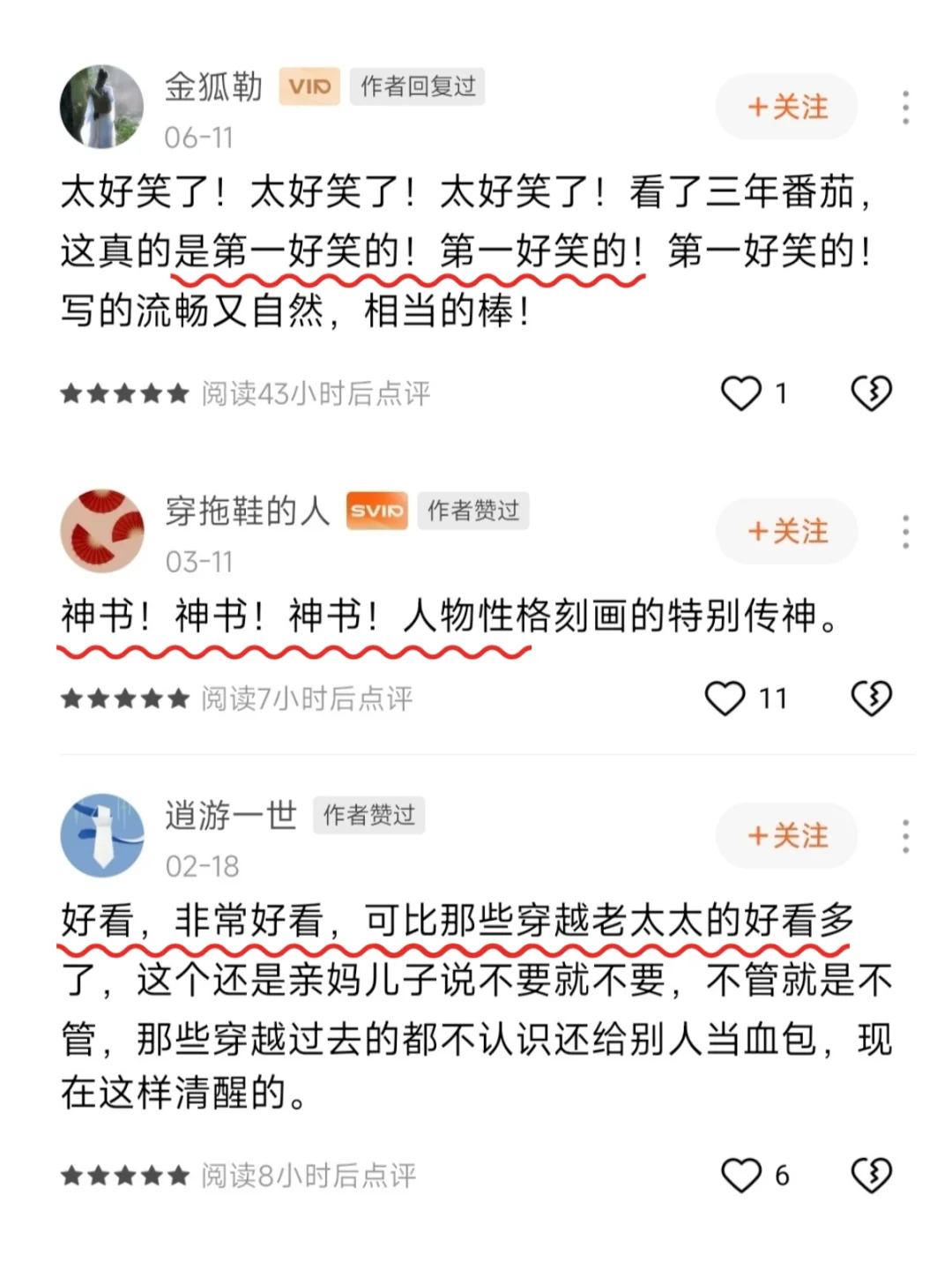 笑出猪叫😄！几乎零差评高分年代文！