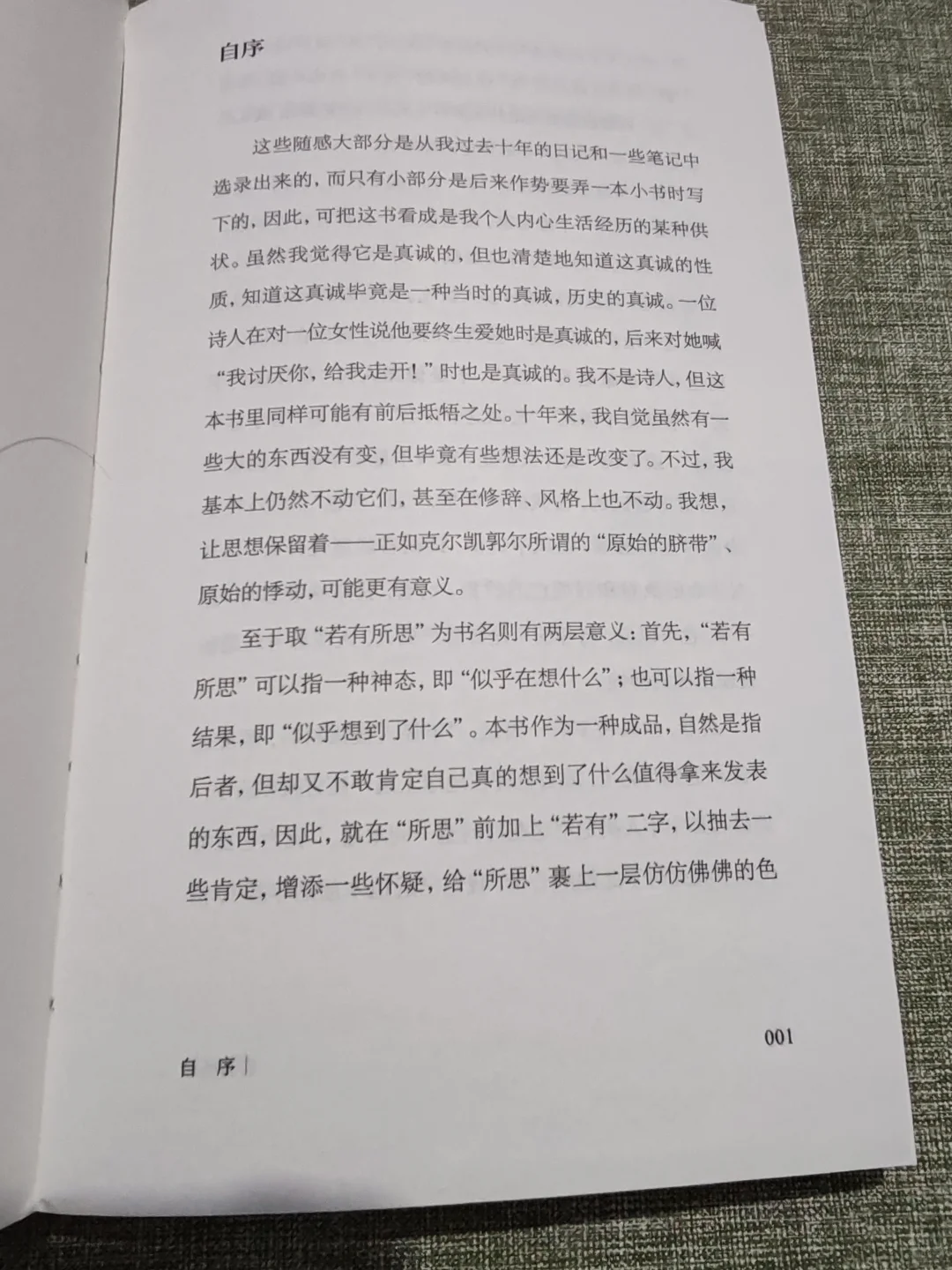 新书推荐：《若有所思》