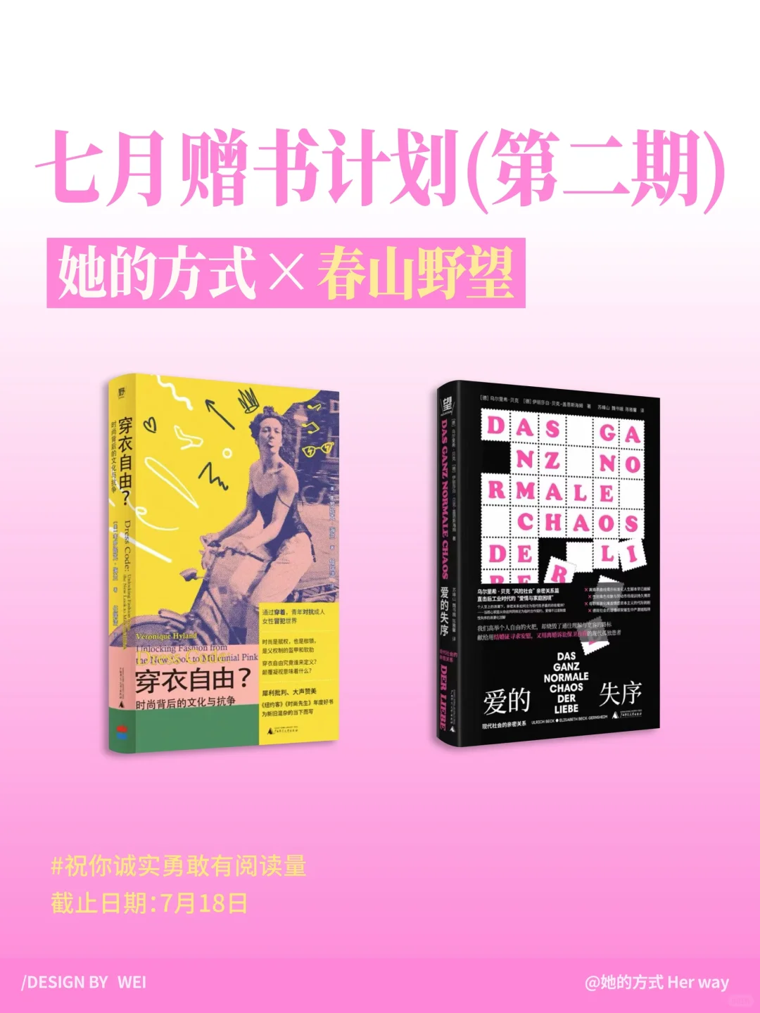 七月赠书🎁｜赠你两本关于爱与自我表达的书