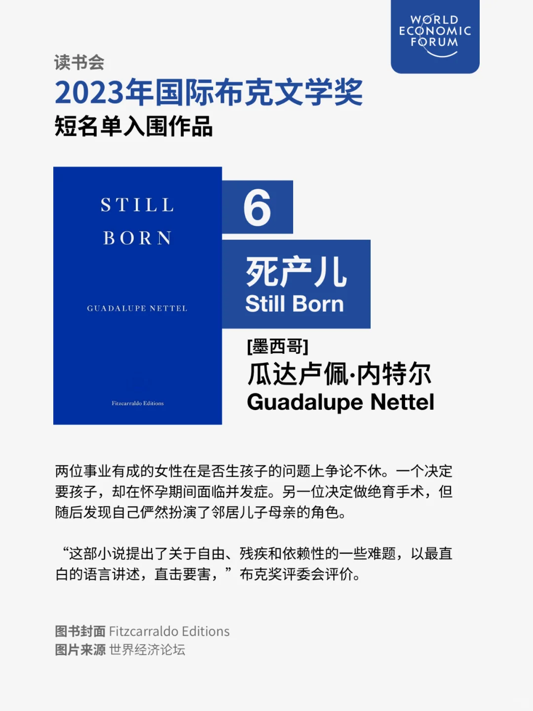 周末读什么？2023年国际布克文学奖作品来了