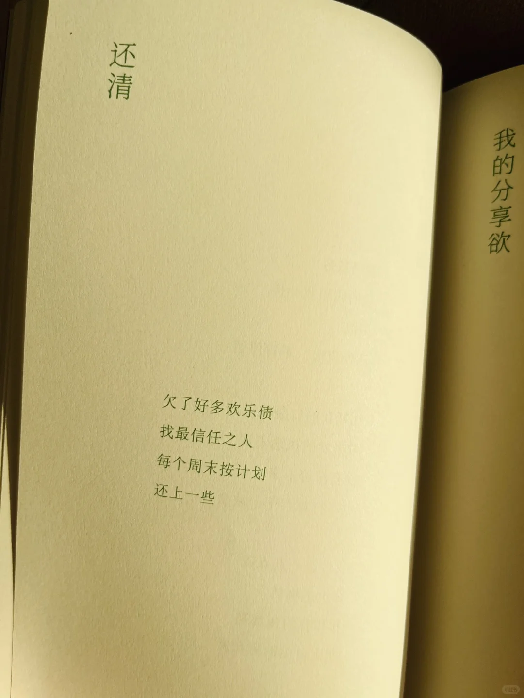 少量特签版《日子很好，我很我》返场啦！
