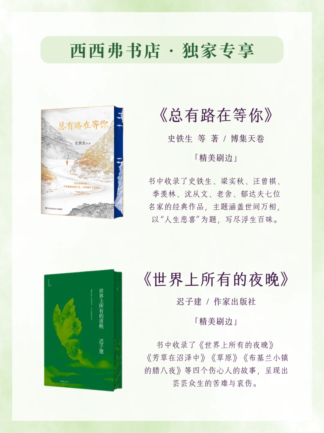 赠书丨6月西西弗独家好书更新‼️超长书单