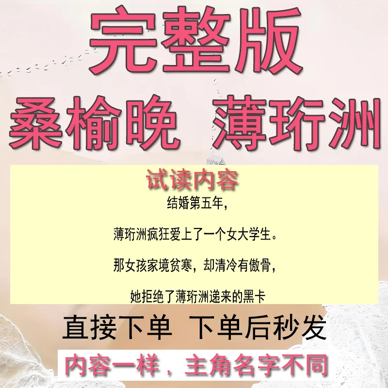 完结《桑榆晚薄珩洲》