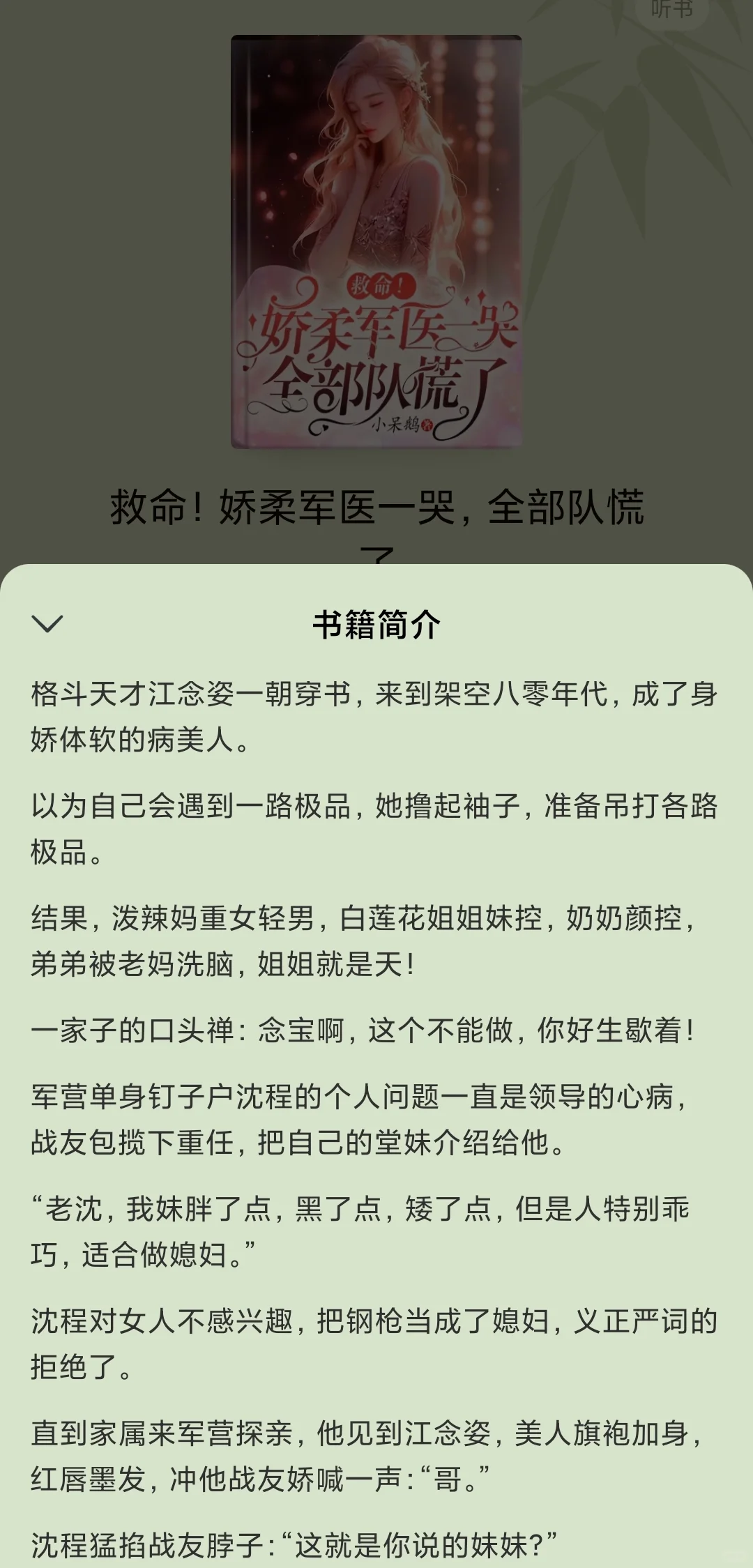 🍅好看小说全部完结！（年代文）