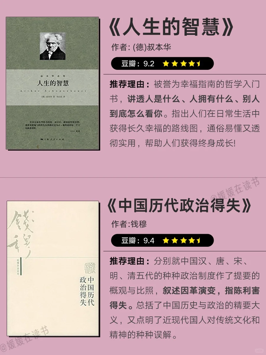 人生必看书单💥💥💥颠覆认知的12本书