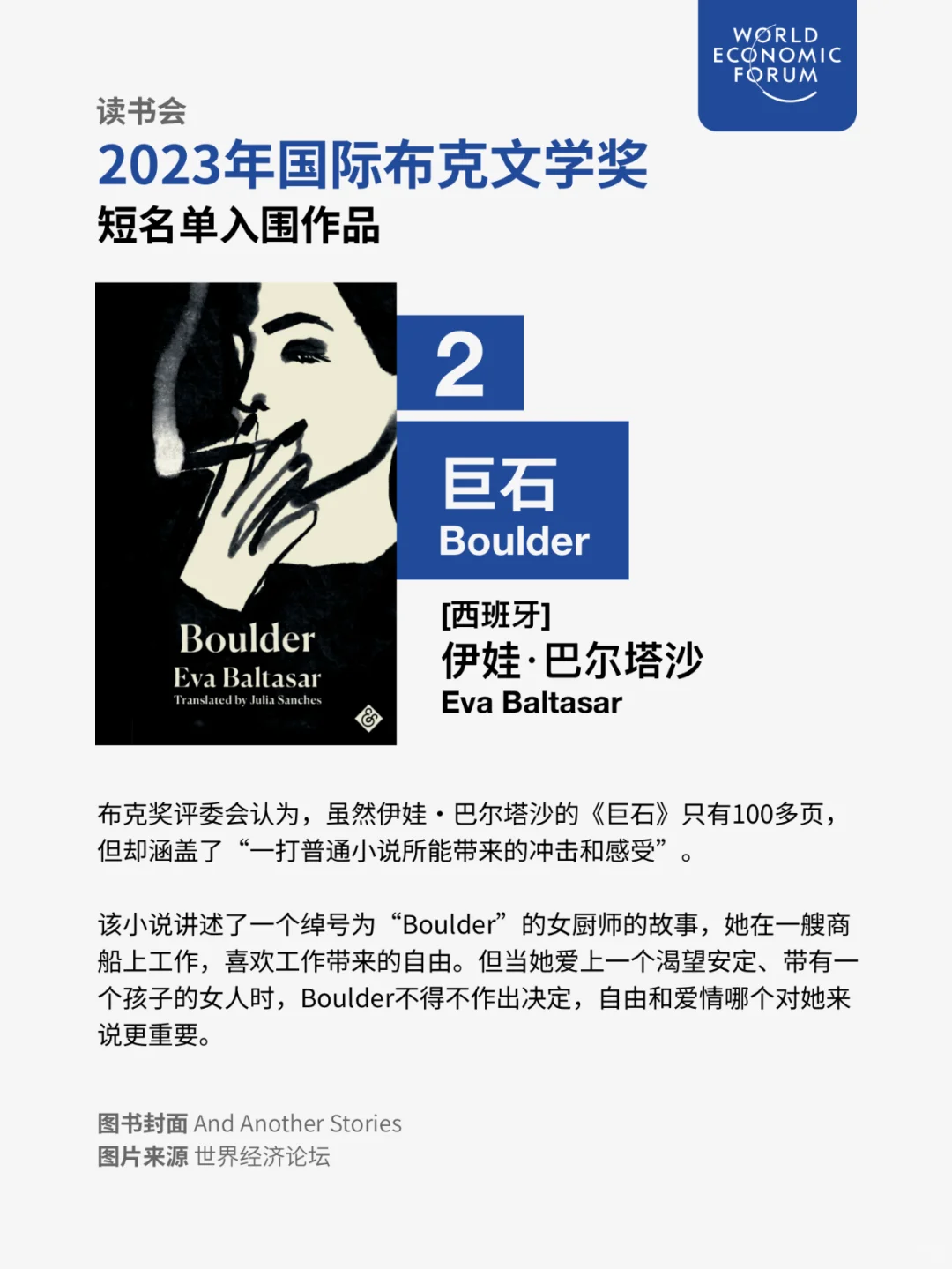 周末读什么？2023年国际布克文学奖作品来了