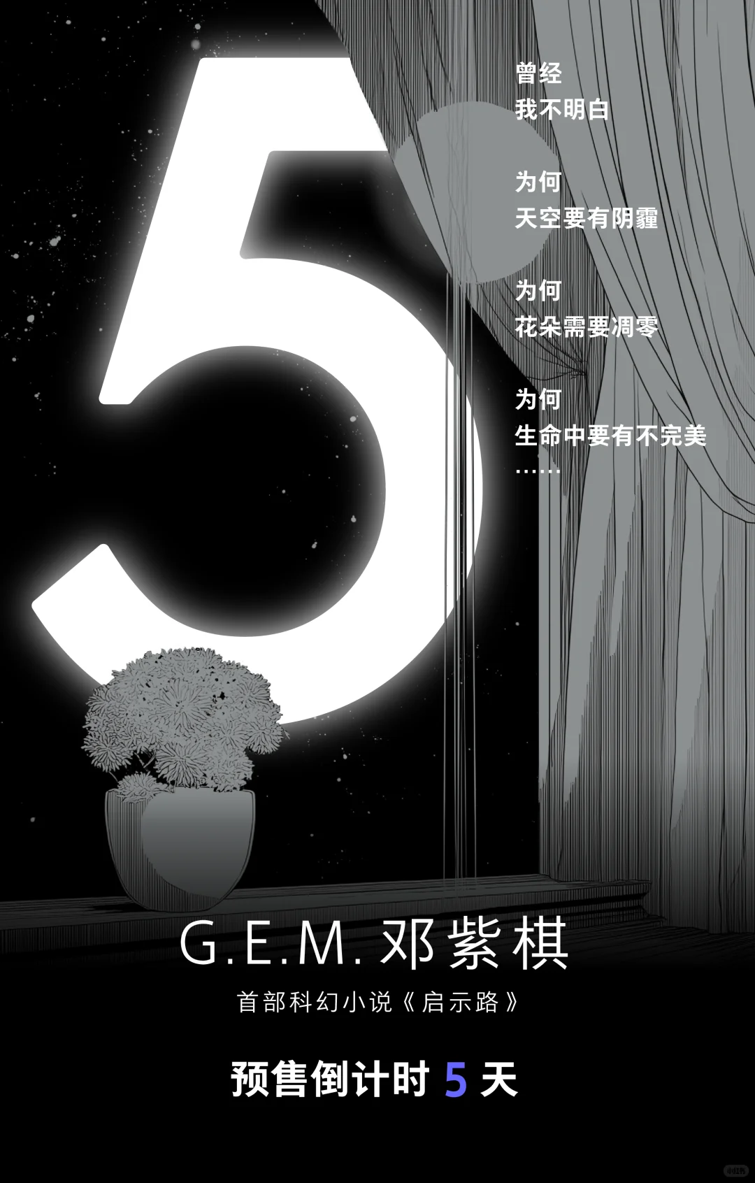 7月10日12:00，目乐凡品同步预售《启示路》