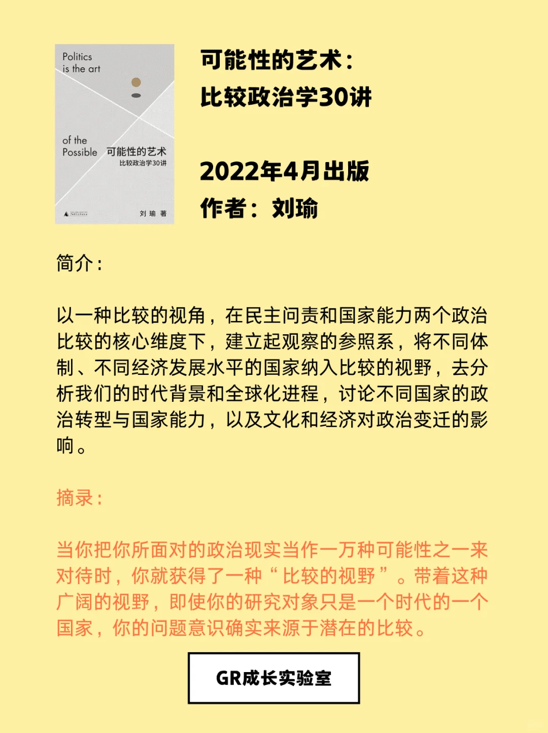 必读丨GR政府事务工作，我的推荐书单