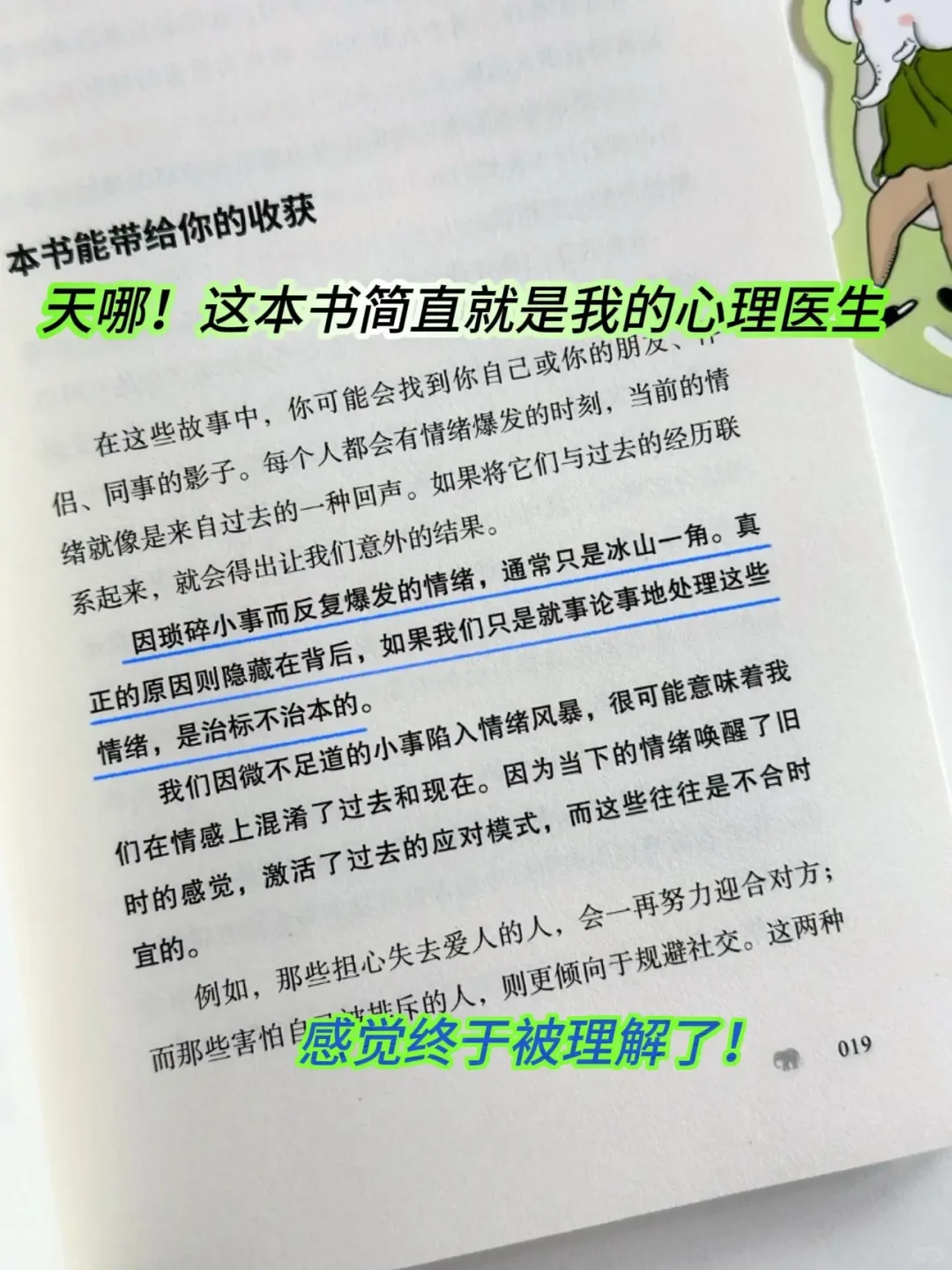 内耗星人被这本书狠狠治愈了！