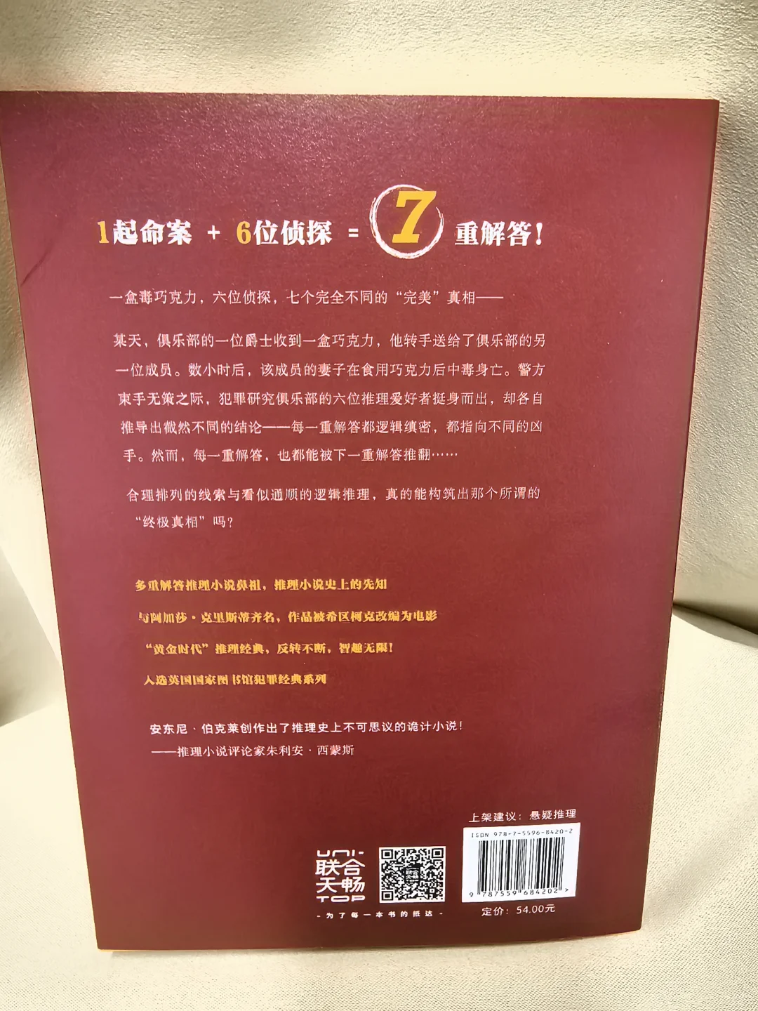 救命！推理手法的盛宴！