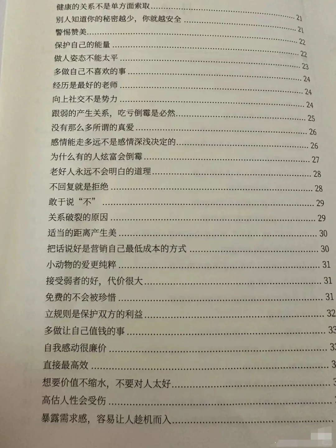 这本神书让你认知方面迟早成为社会上层的人