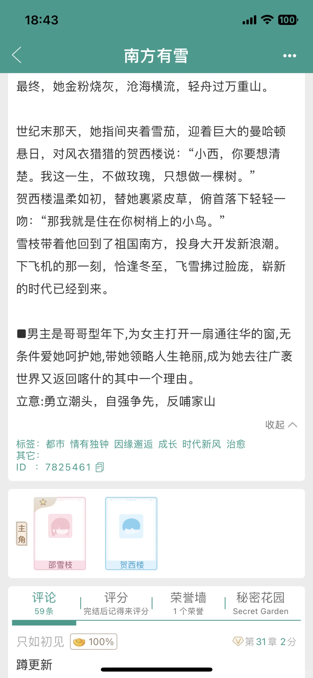 推一本好看的现实向年代文