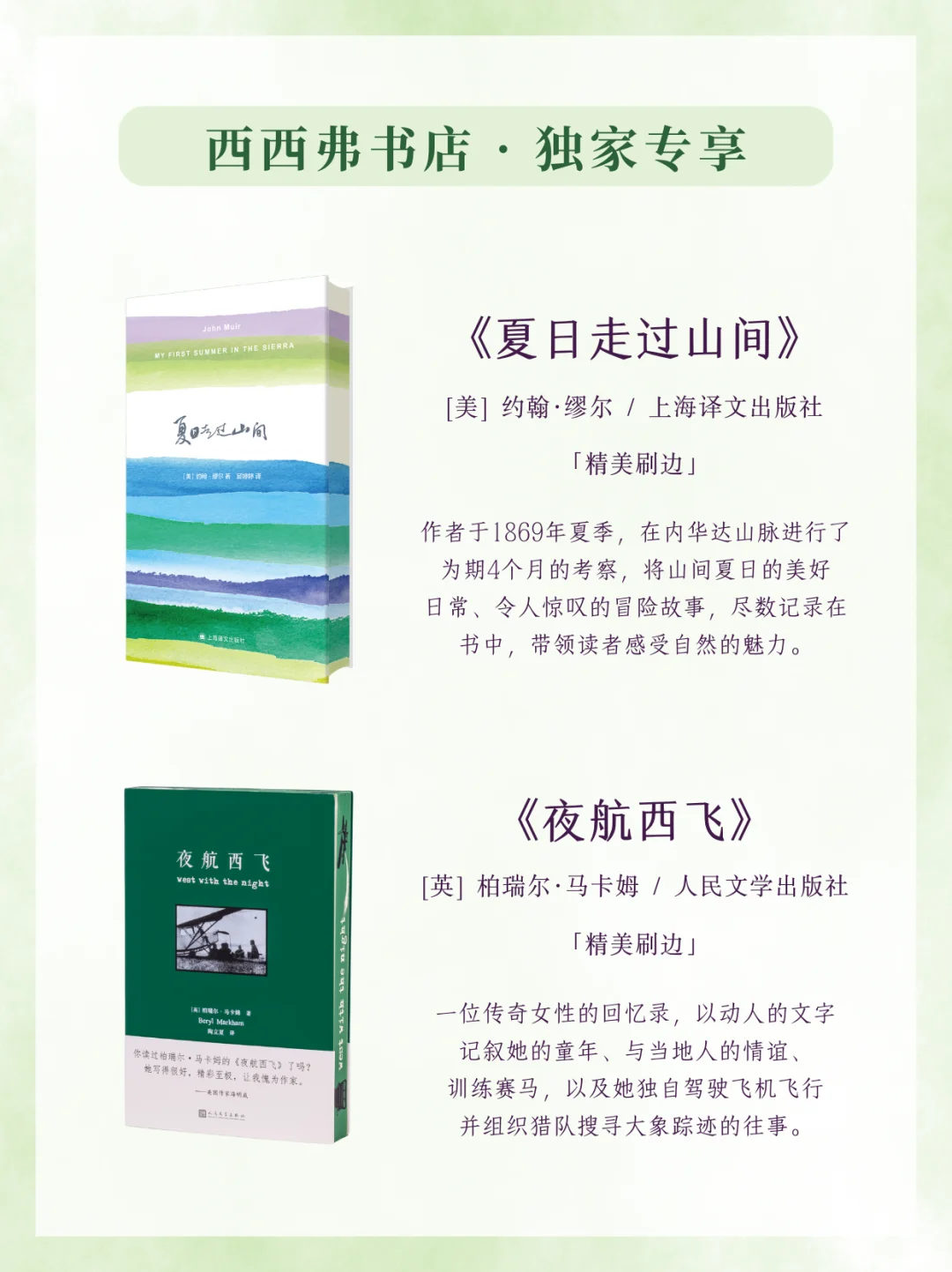 赠书丨6月西西弗独家好书更新‼️超长书单