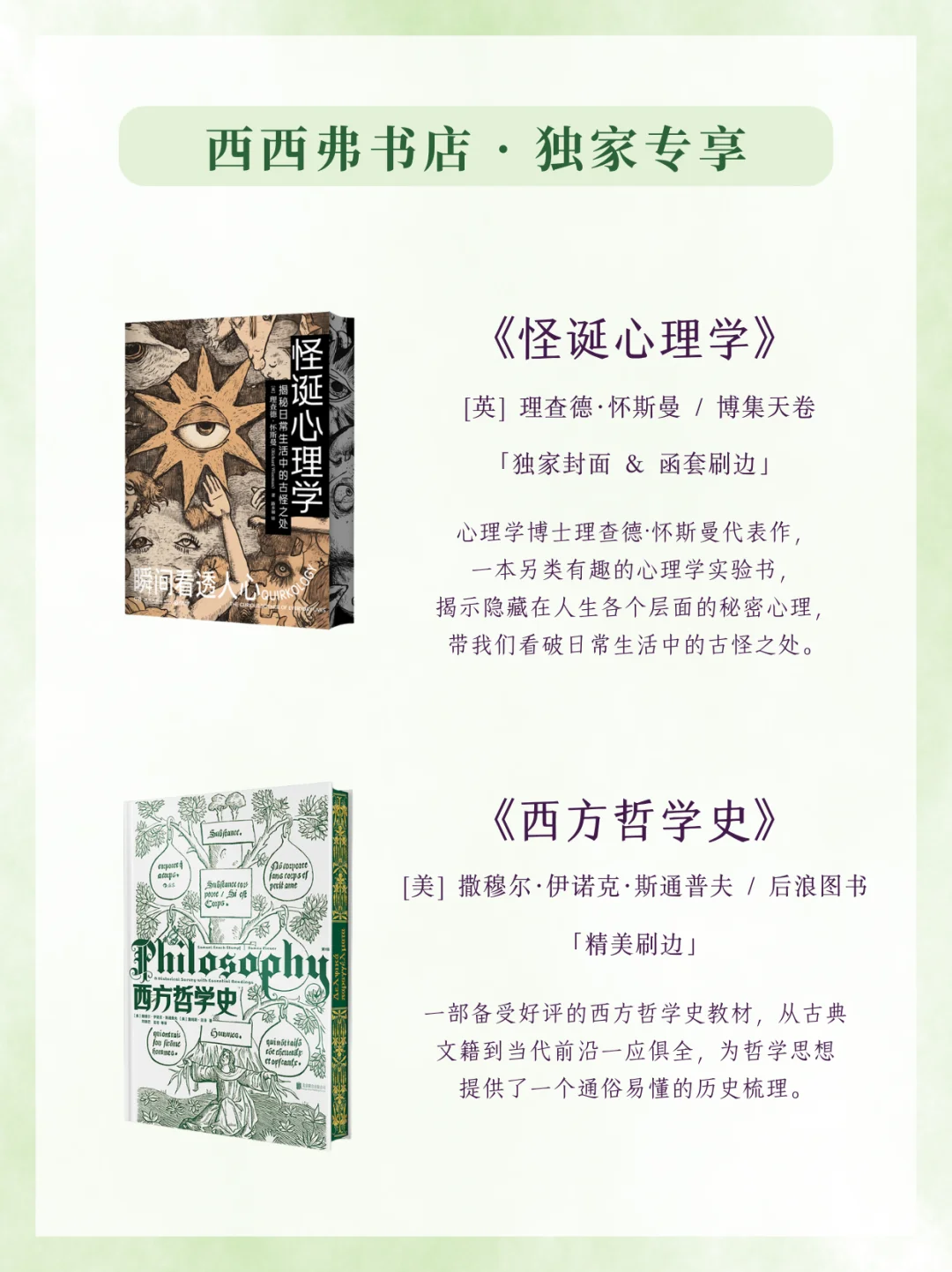 赠书丨6月西西弗独家好书更新‼️超长书单