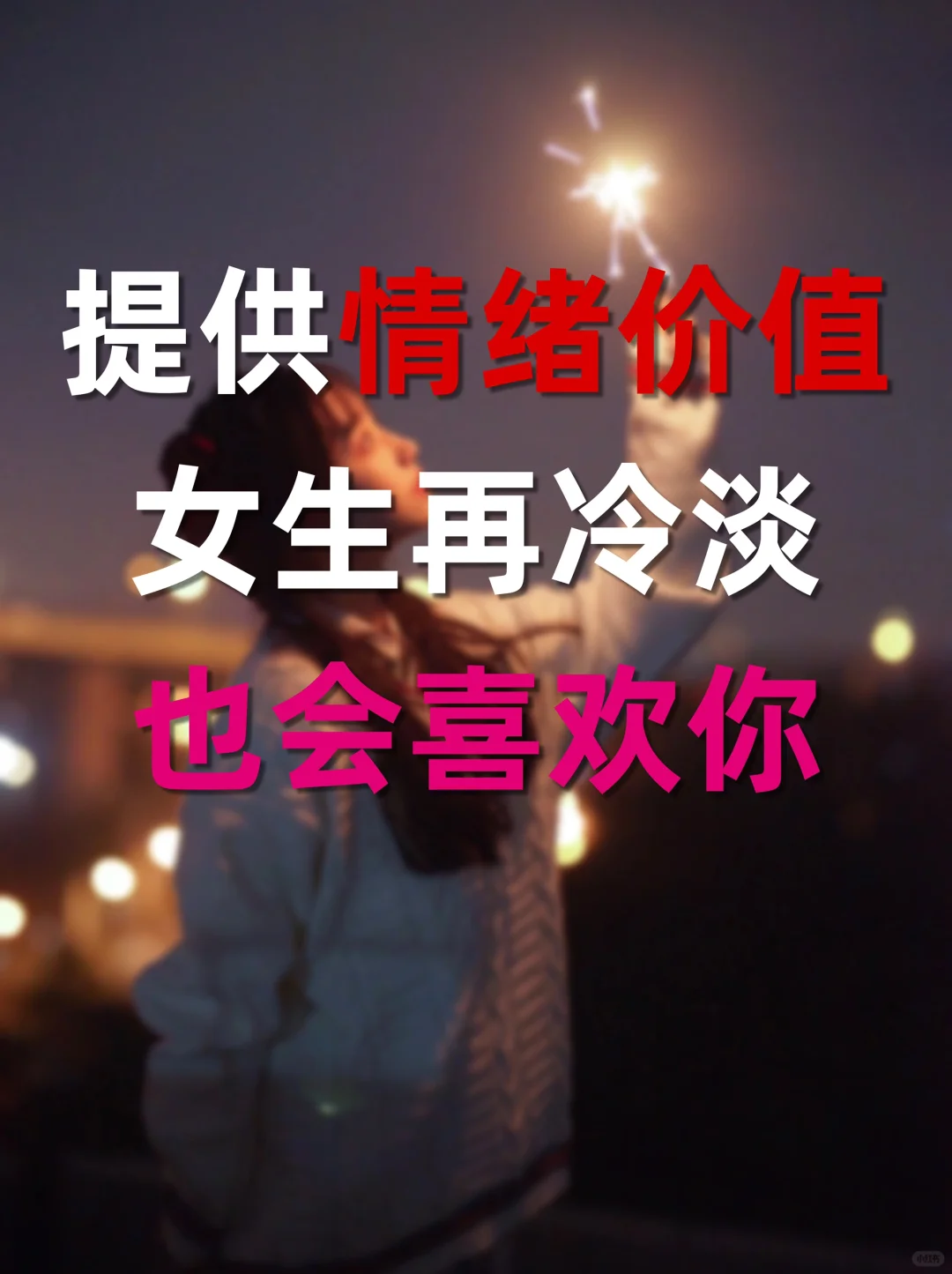📖翻书泪目，不是她想冷漠，是你不懂她的心💡