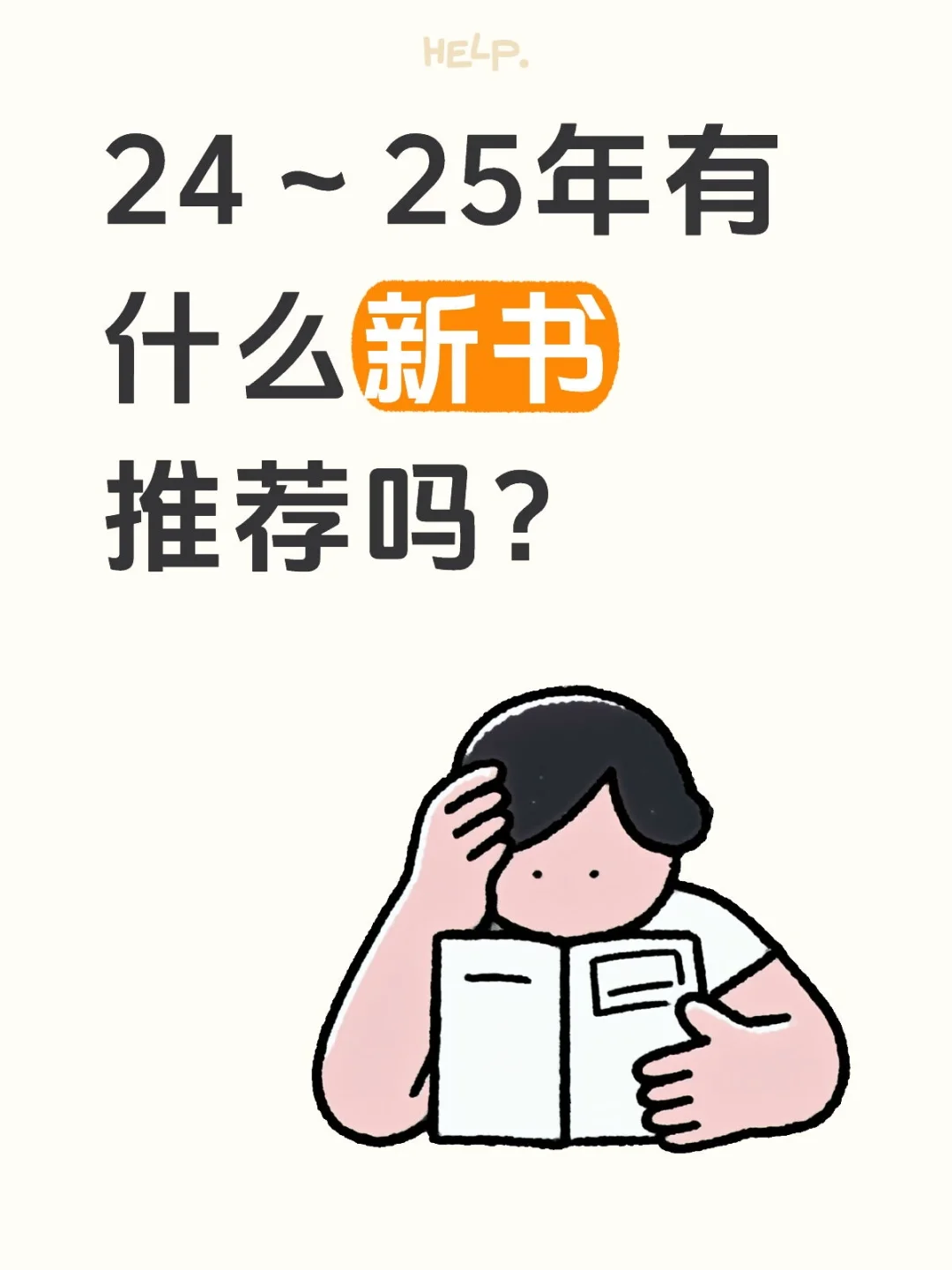 求新书推荐