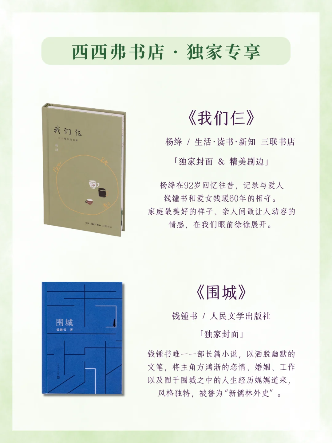 赠书丨6月西西弗独家好书更新‼️超长书单