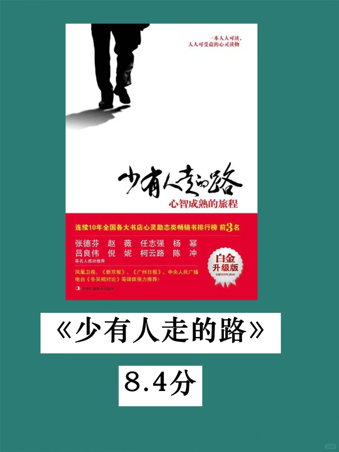 读完这8本书，让我少走10年弯路！