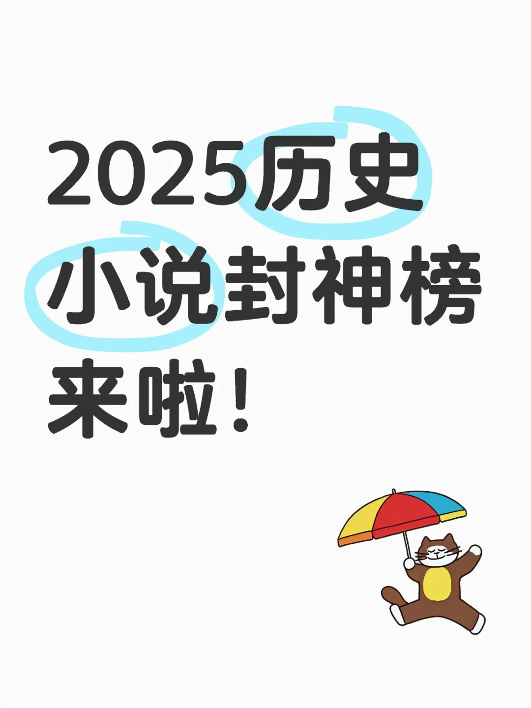 男频女频全都有都有（一）！