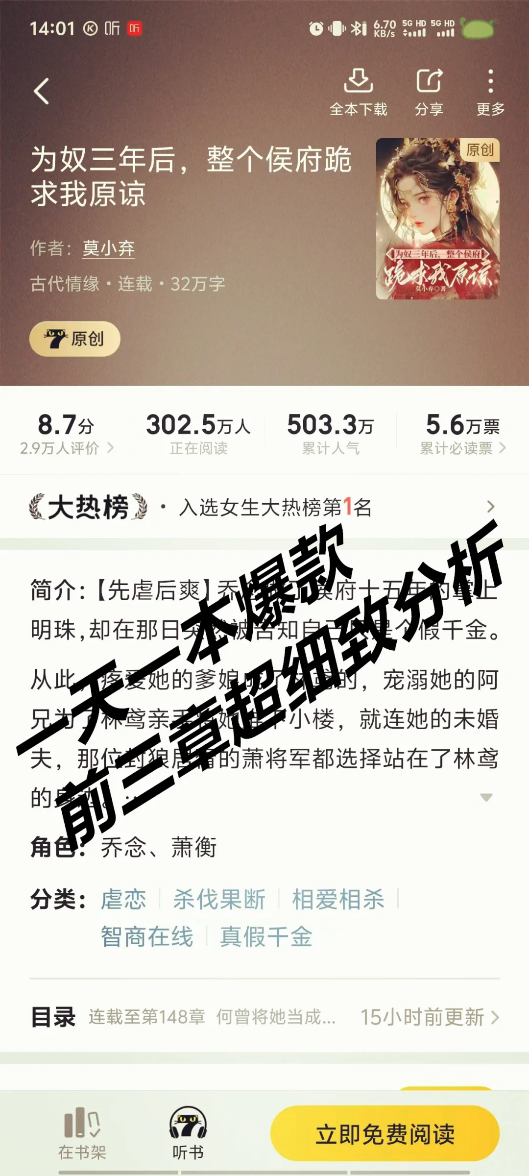 一天一本爆款💥前三章超详细分析
