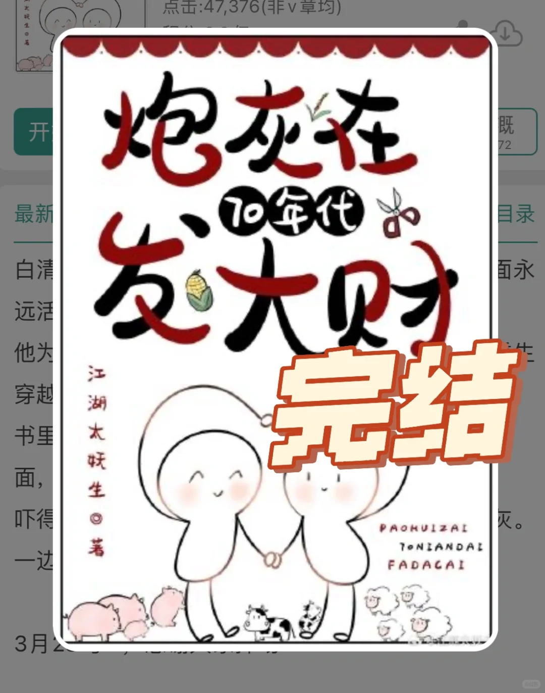 又被我找到一本还挺好看的年代文！