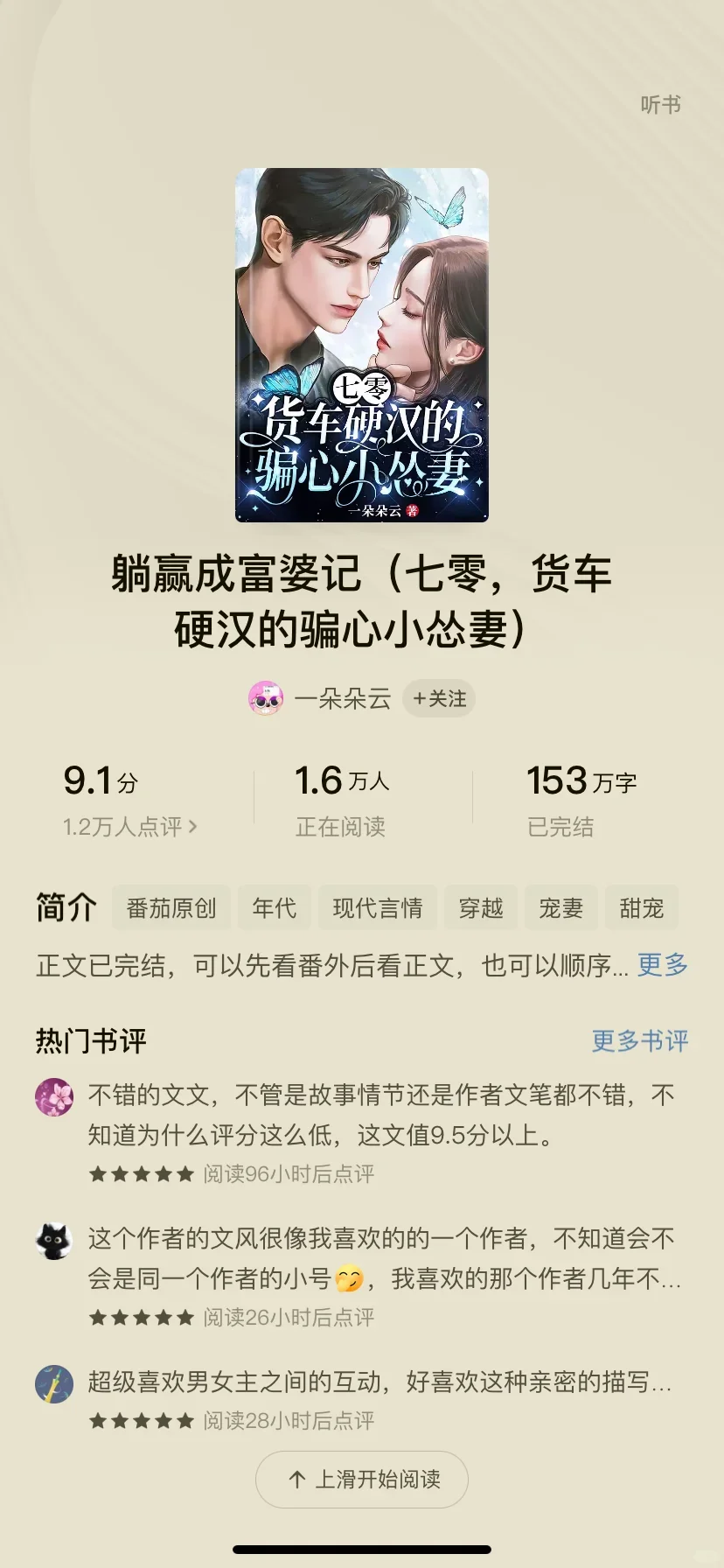 推荐几本超级喜欢的番茄top级年代文