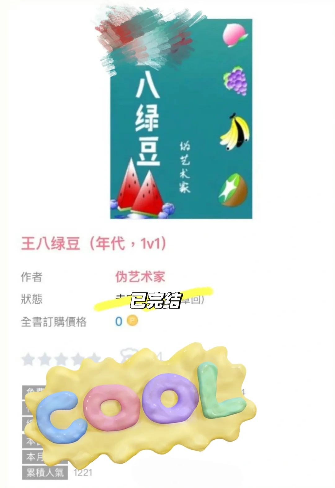 文盲泼辣农村女×正经寡言知青！婚后日常！
