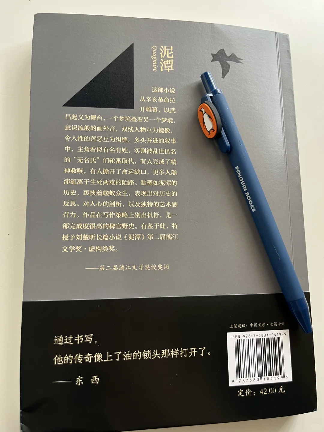 刘楚昕《泥潭》收到了！一起来试读几页！