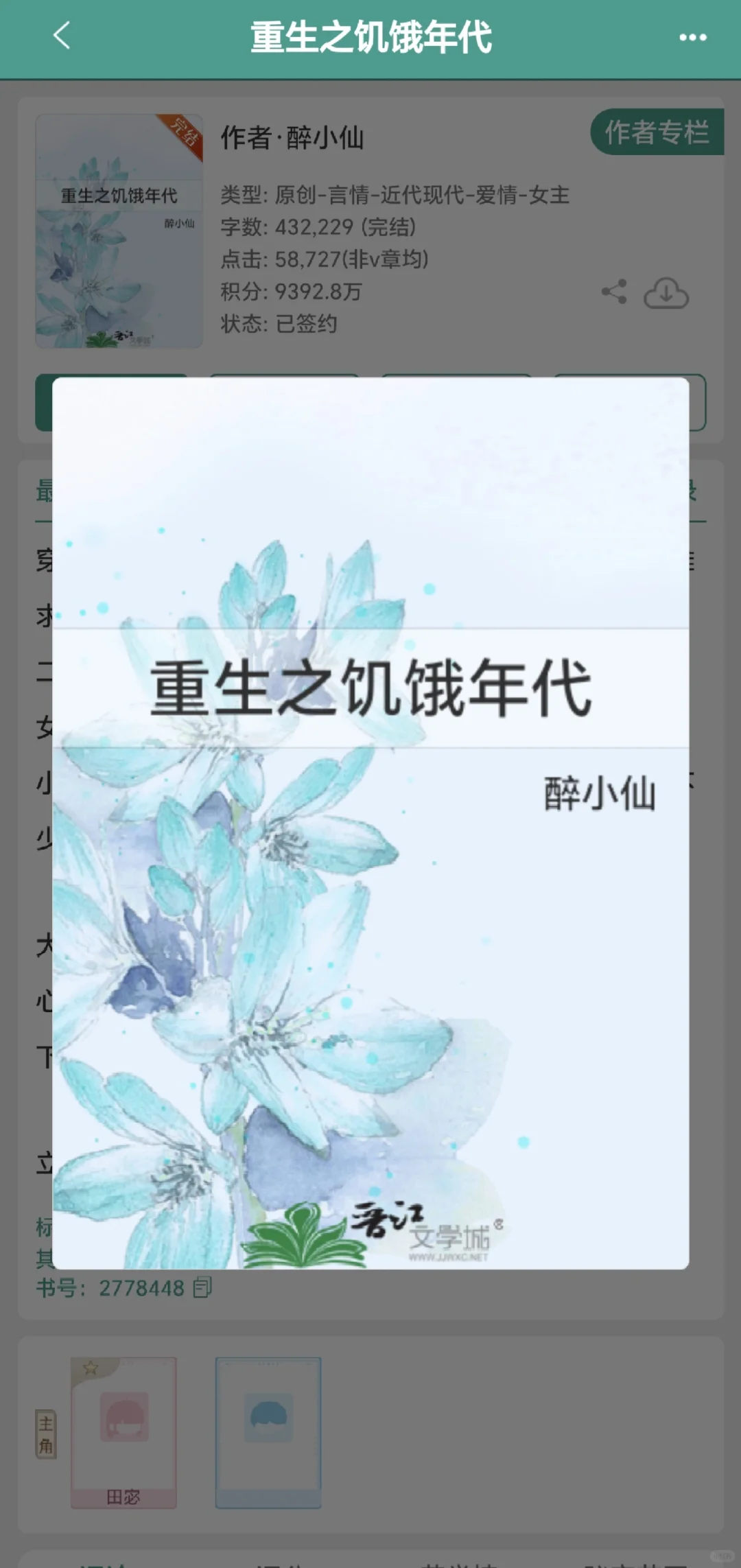 好看《重生之饥饿年代》