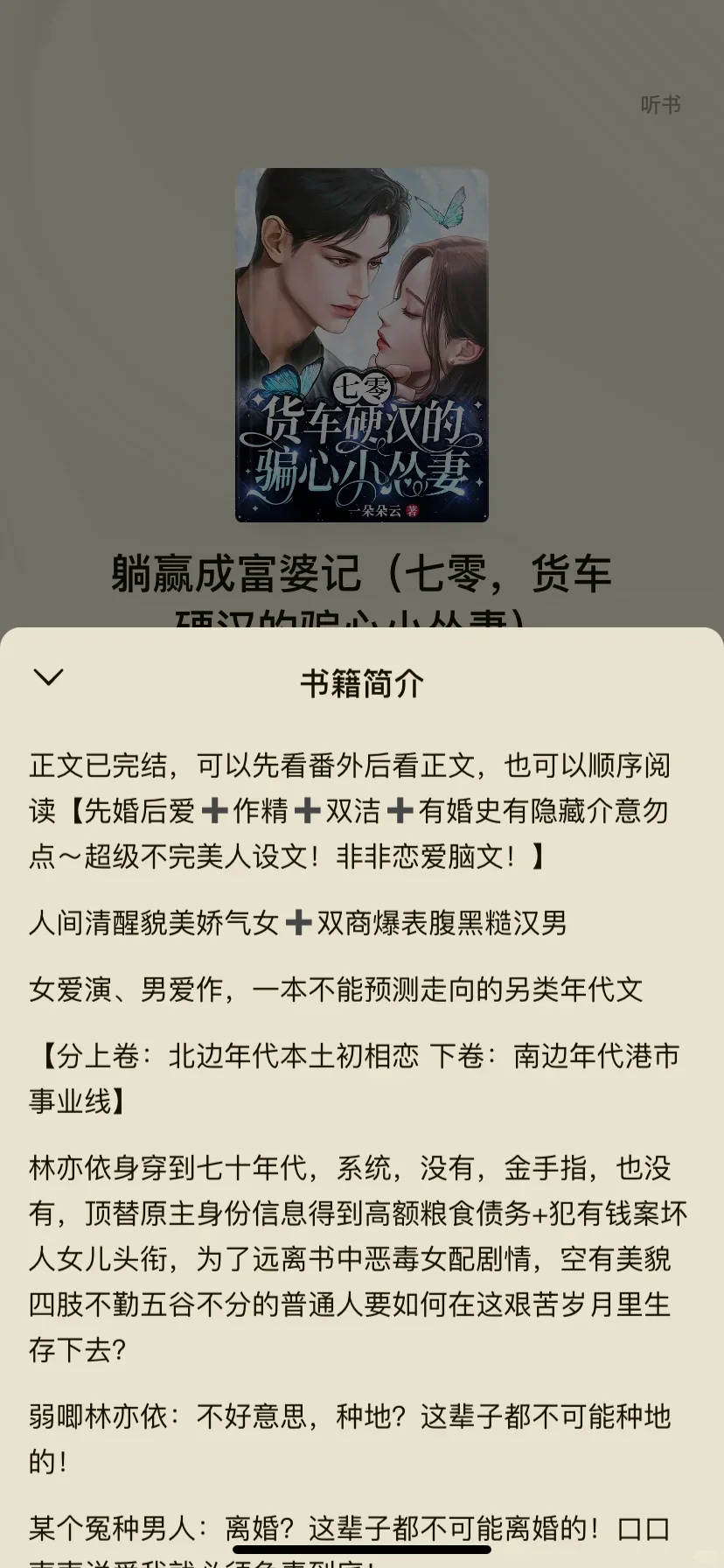 推荐几本超级喜欢的番茄top级年代文