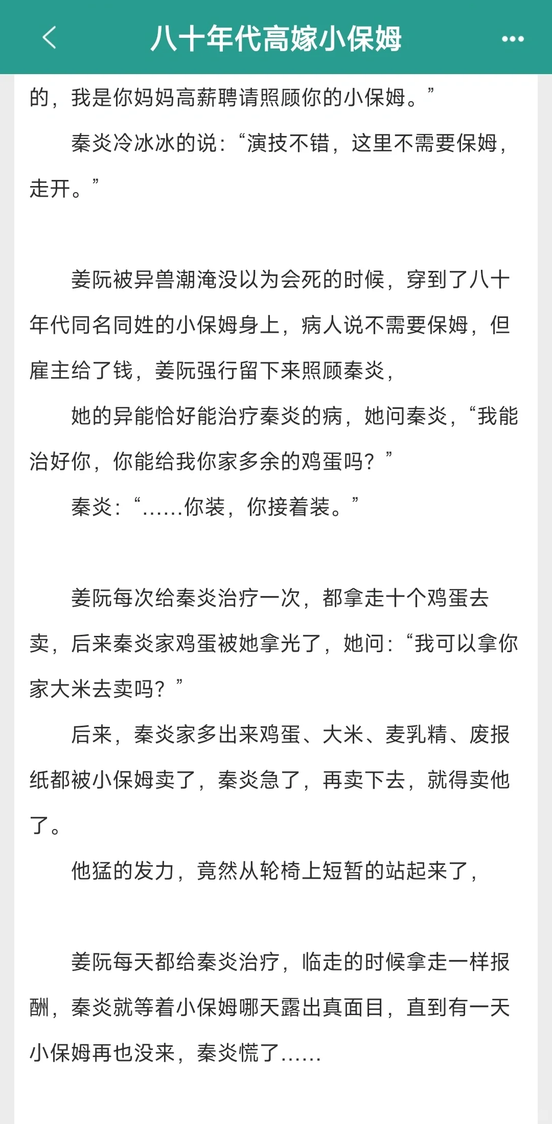 八零年代文🔥女主穿越×男主重生
