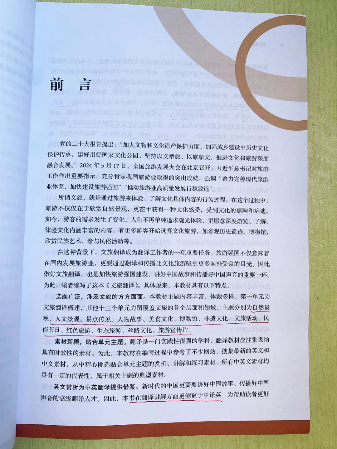 北外彭萍教授《文旅翻译》！！！