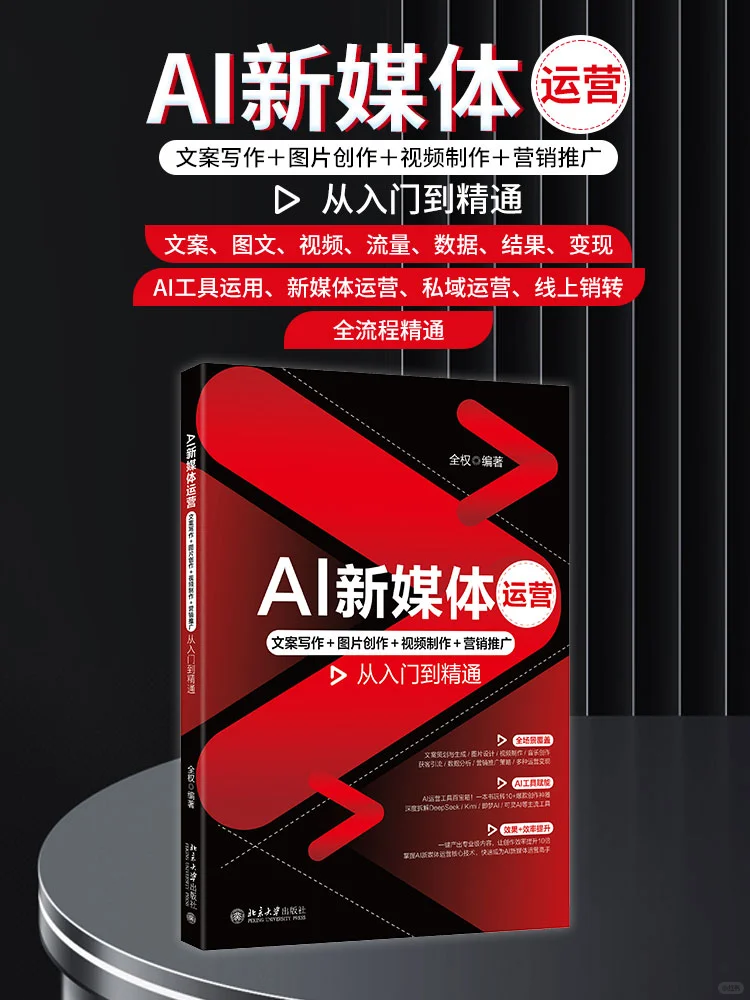 🔥 为什么我的这本新书能帮你涨粉破局？