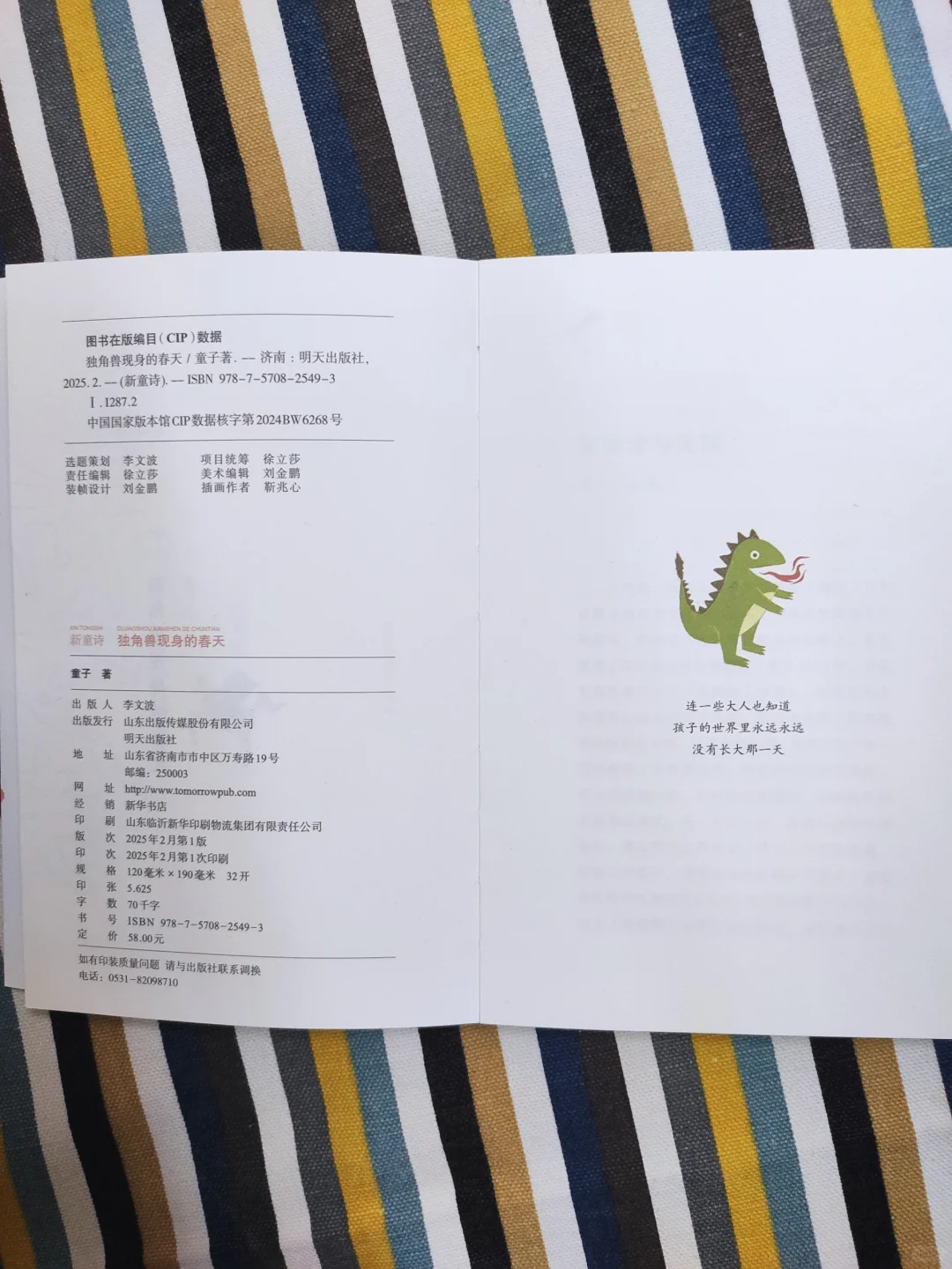 《独角兽现身的春天》出来了˗ˋˏ ˎˊ˗