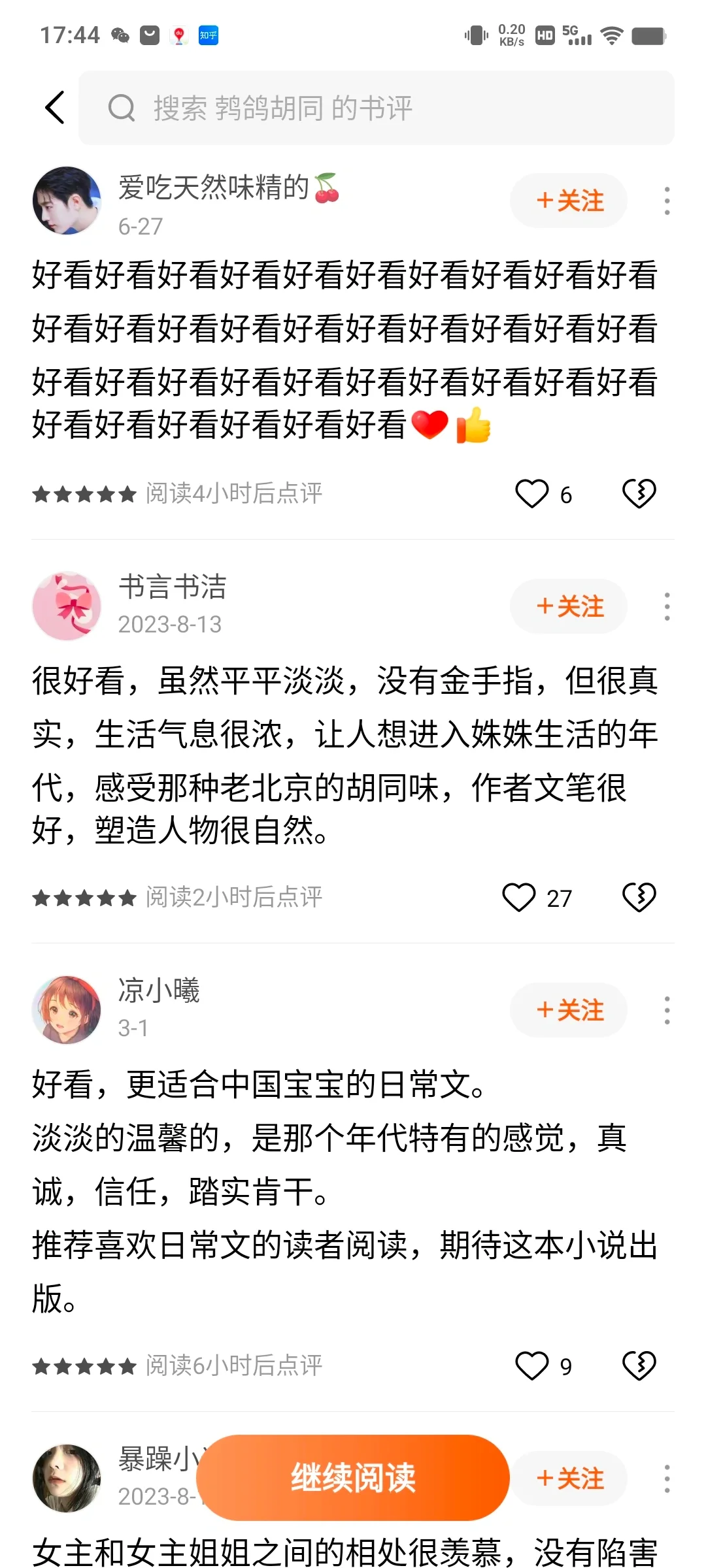 🕰️年代文❗胡同人家的烟火🌈