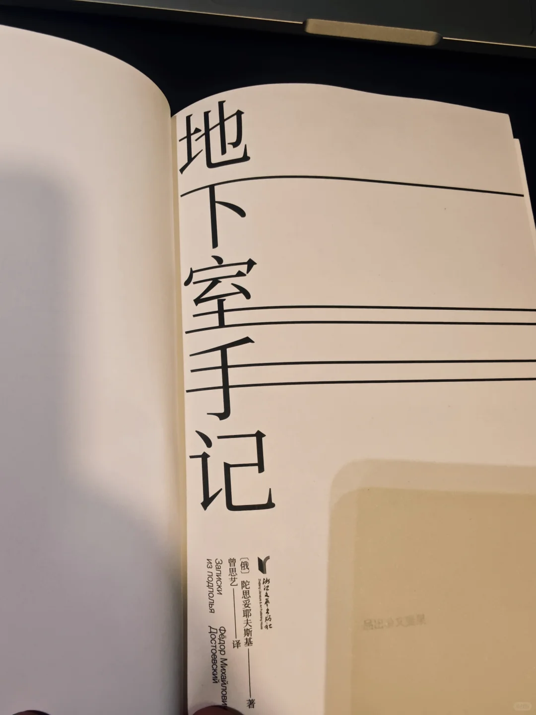 新书到了，陀翁的书（激动激动😆）