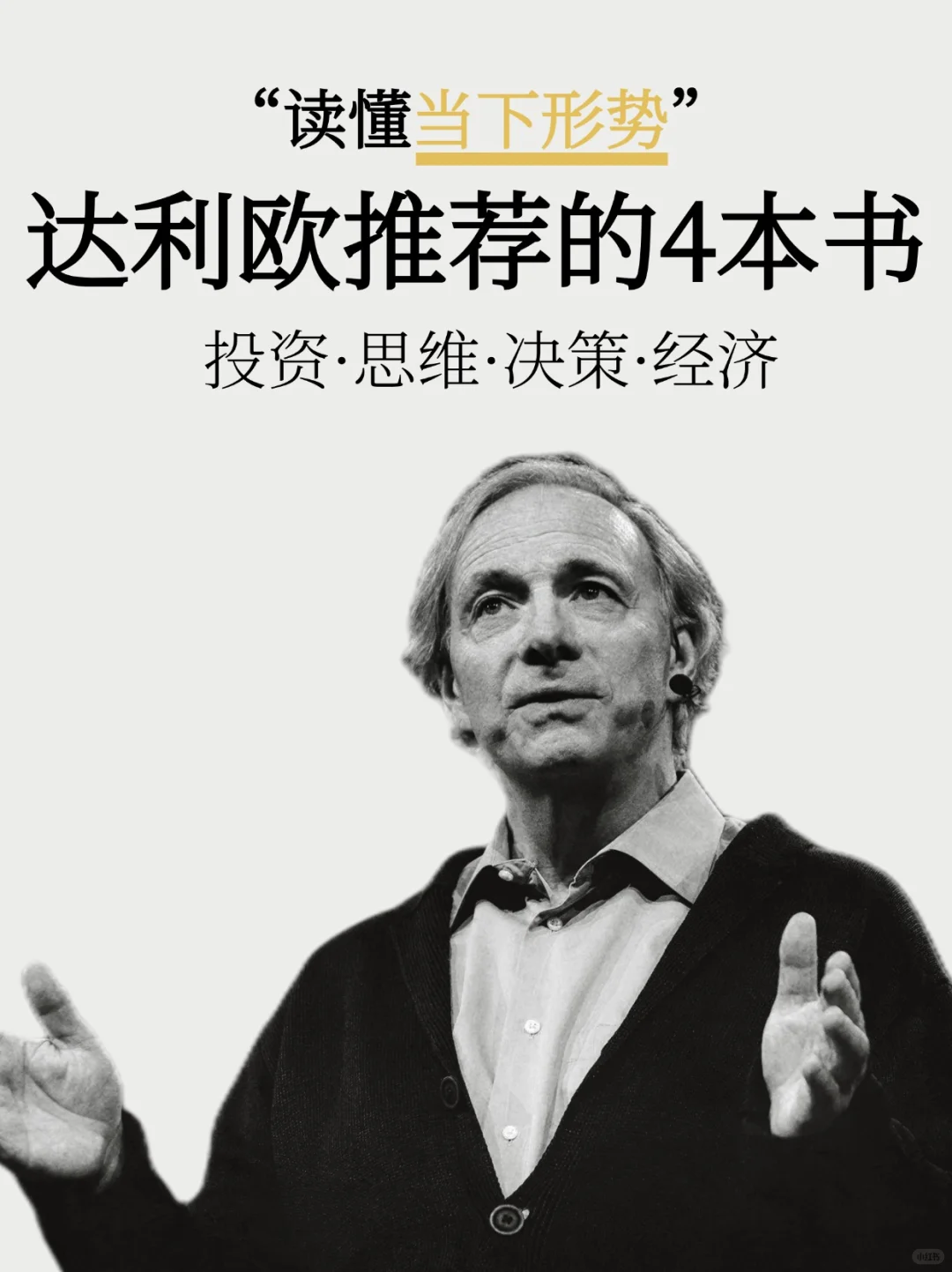 这是读懂当下形势的好书啊