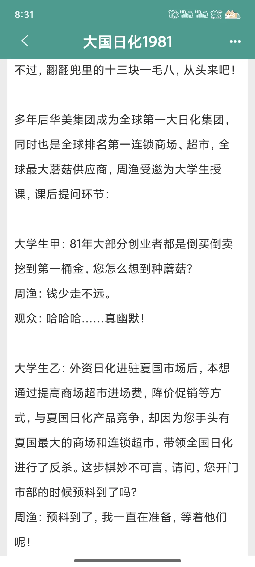 最近完全沉浸在这本年代创业文里了！