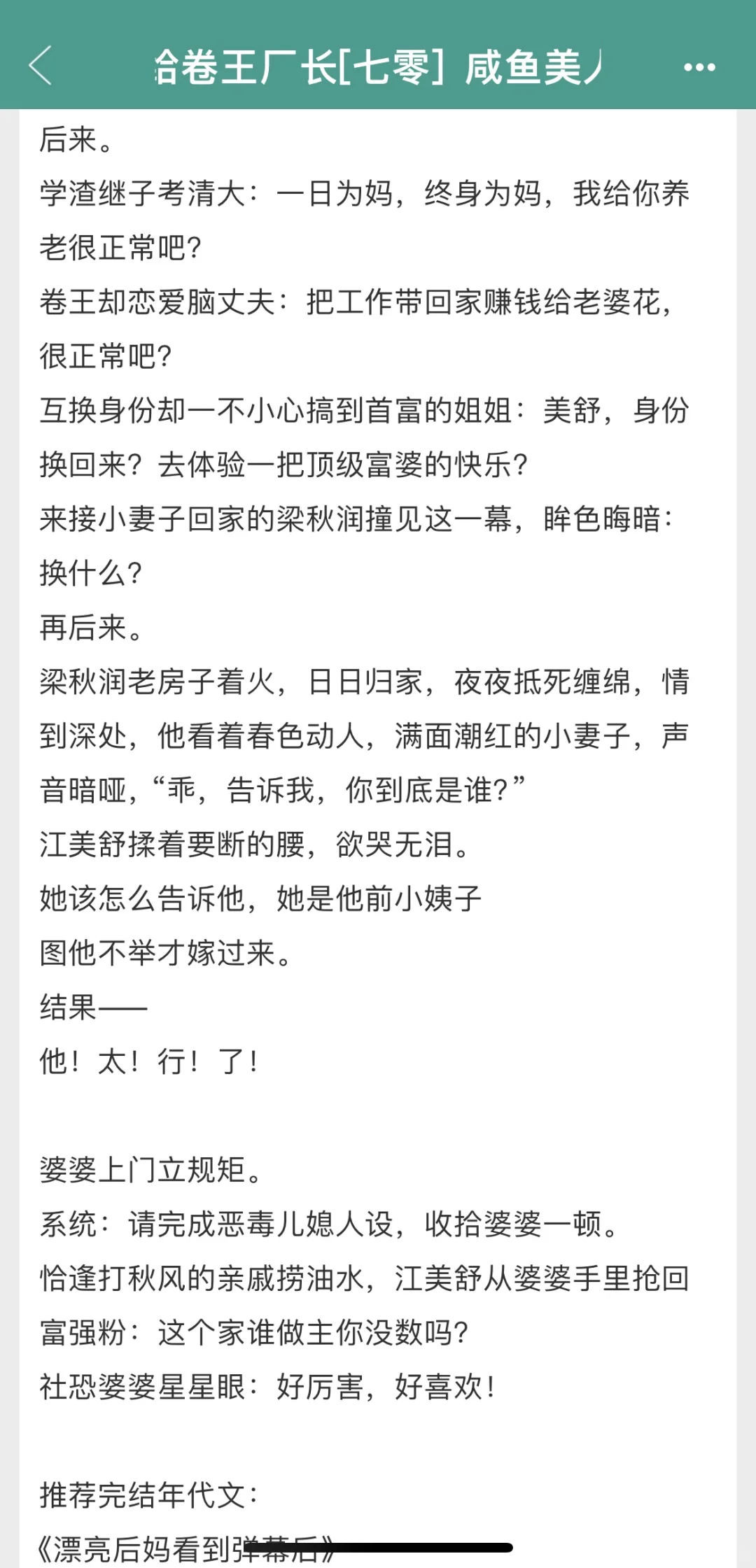 超好看的年代文！强推