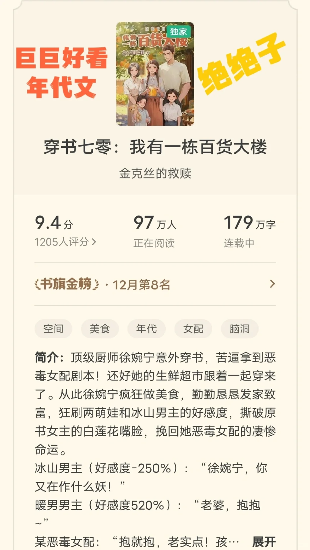 推荐一本评价超高的年代文，文笔质量绝佳！