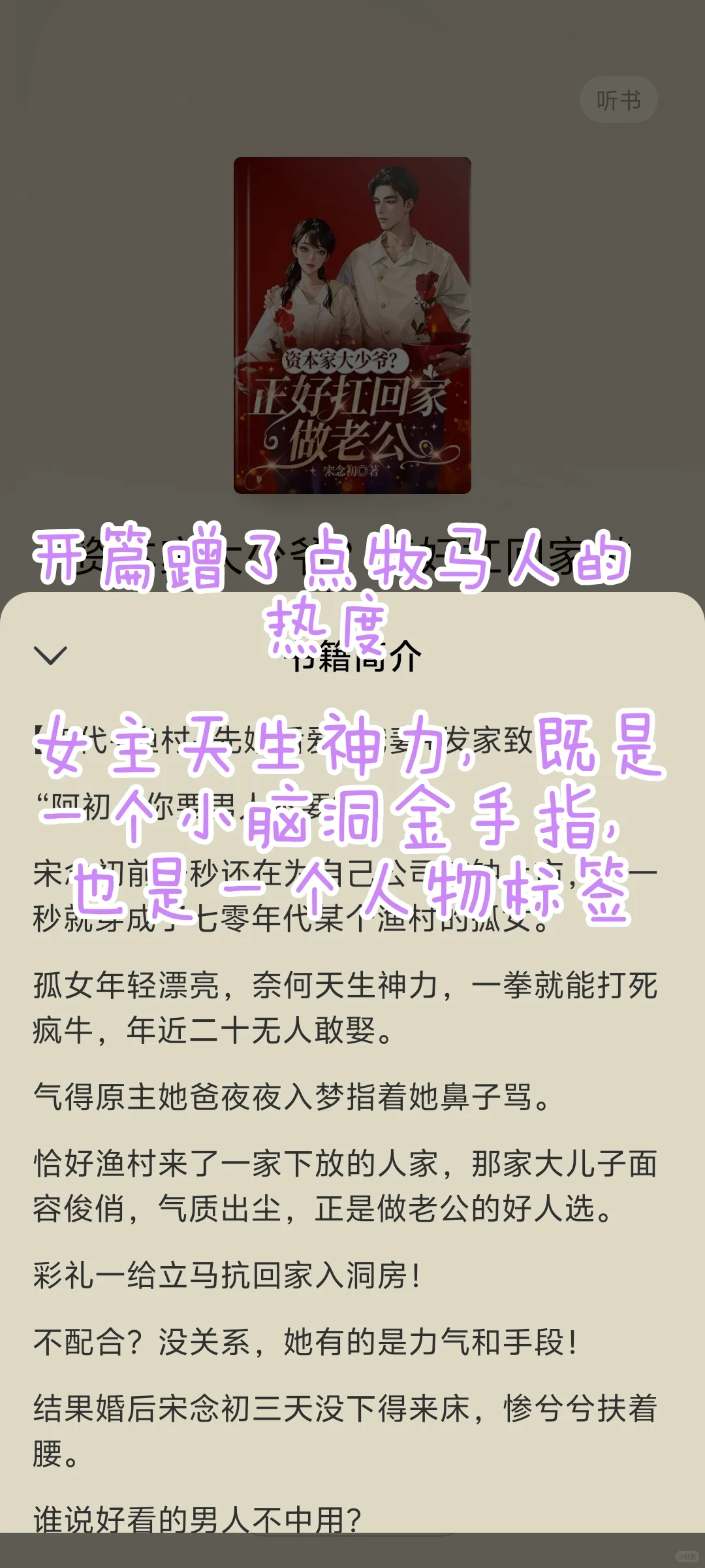 女频新书78万在读，年代文耐打王！