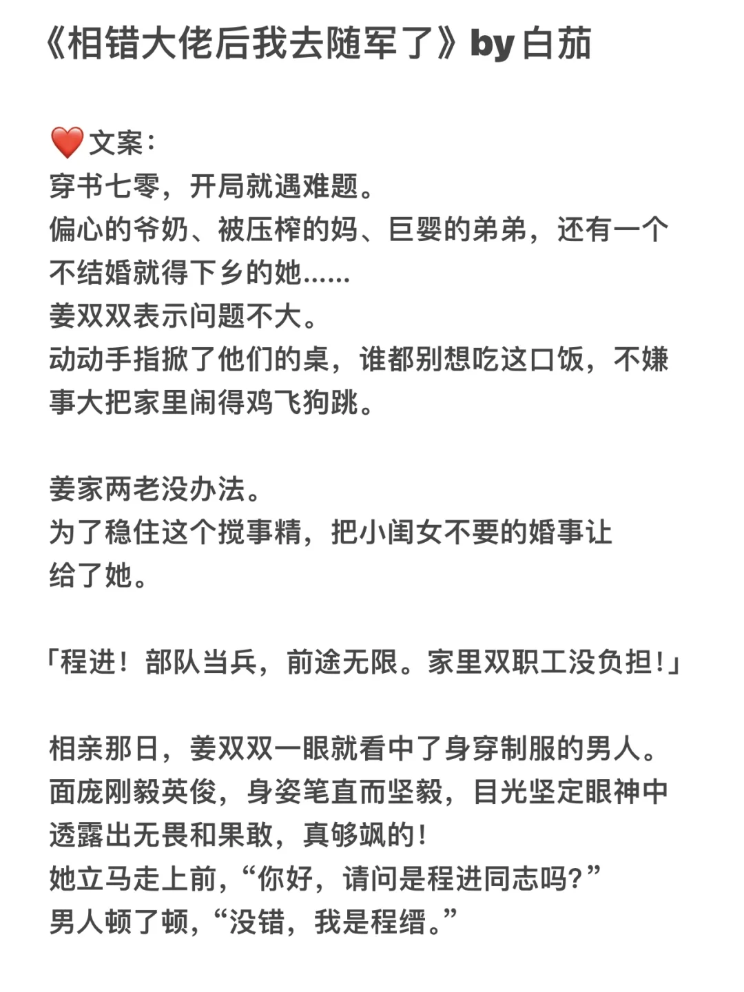 熬夜也要看《相错大佬后我去随军了》by白茄