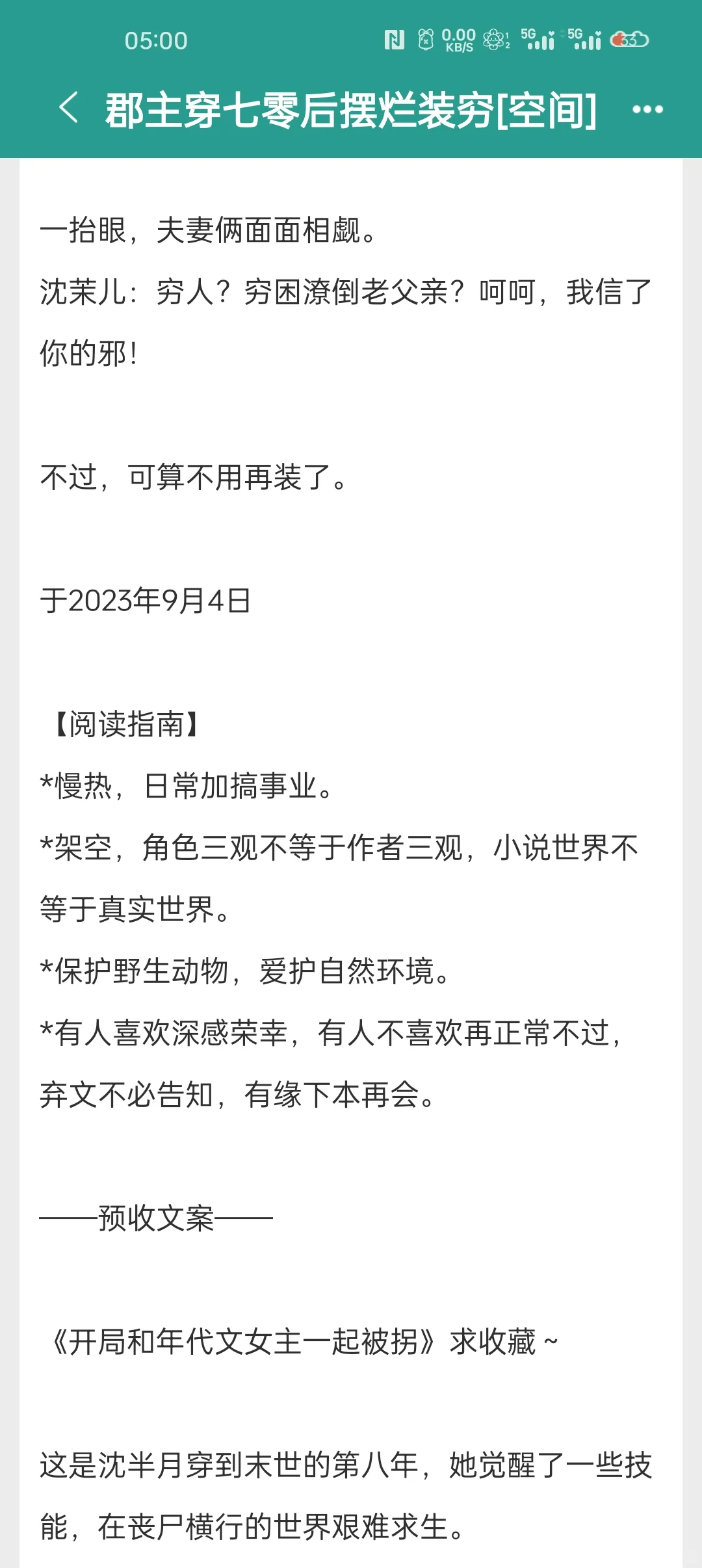 年代文推荐④