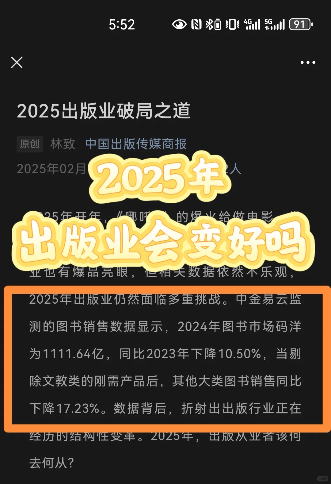 2025已过半，出版业的日子……