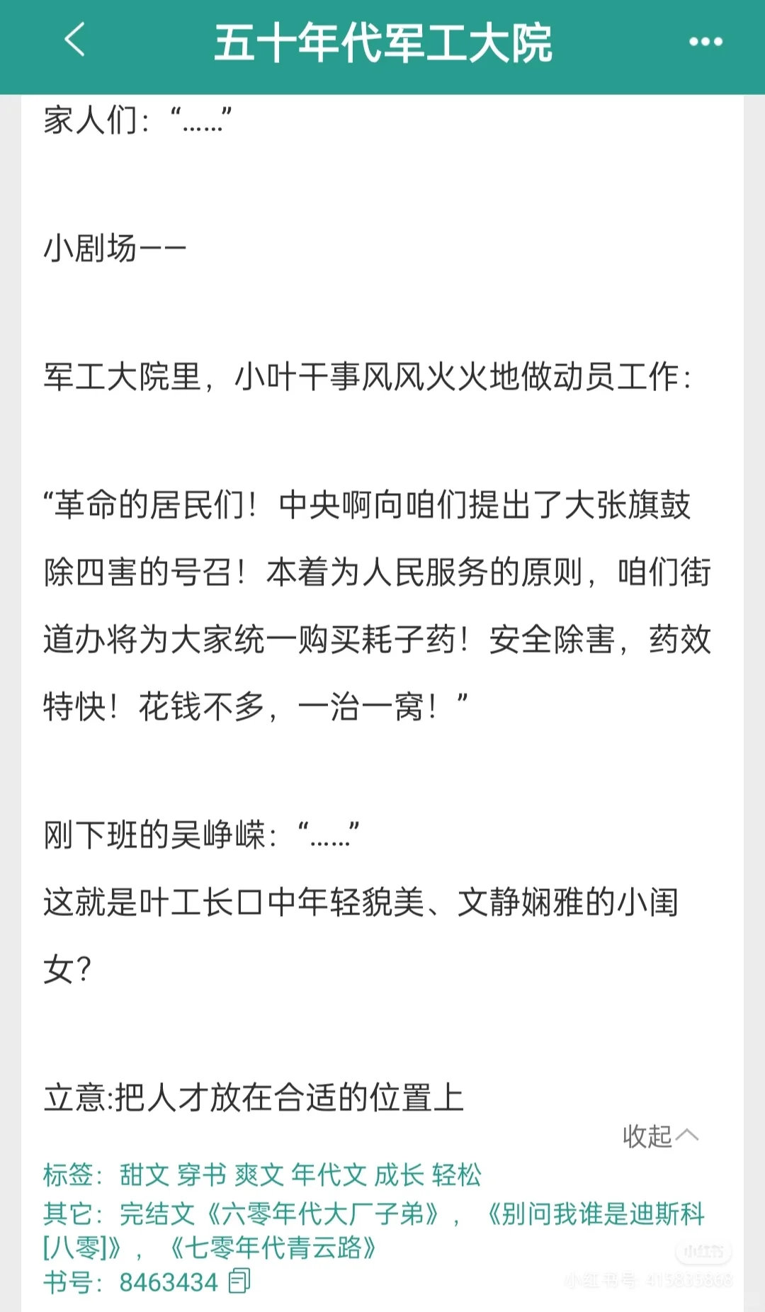 五十年代军工大院